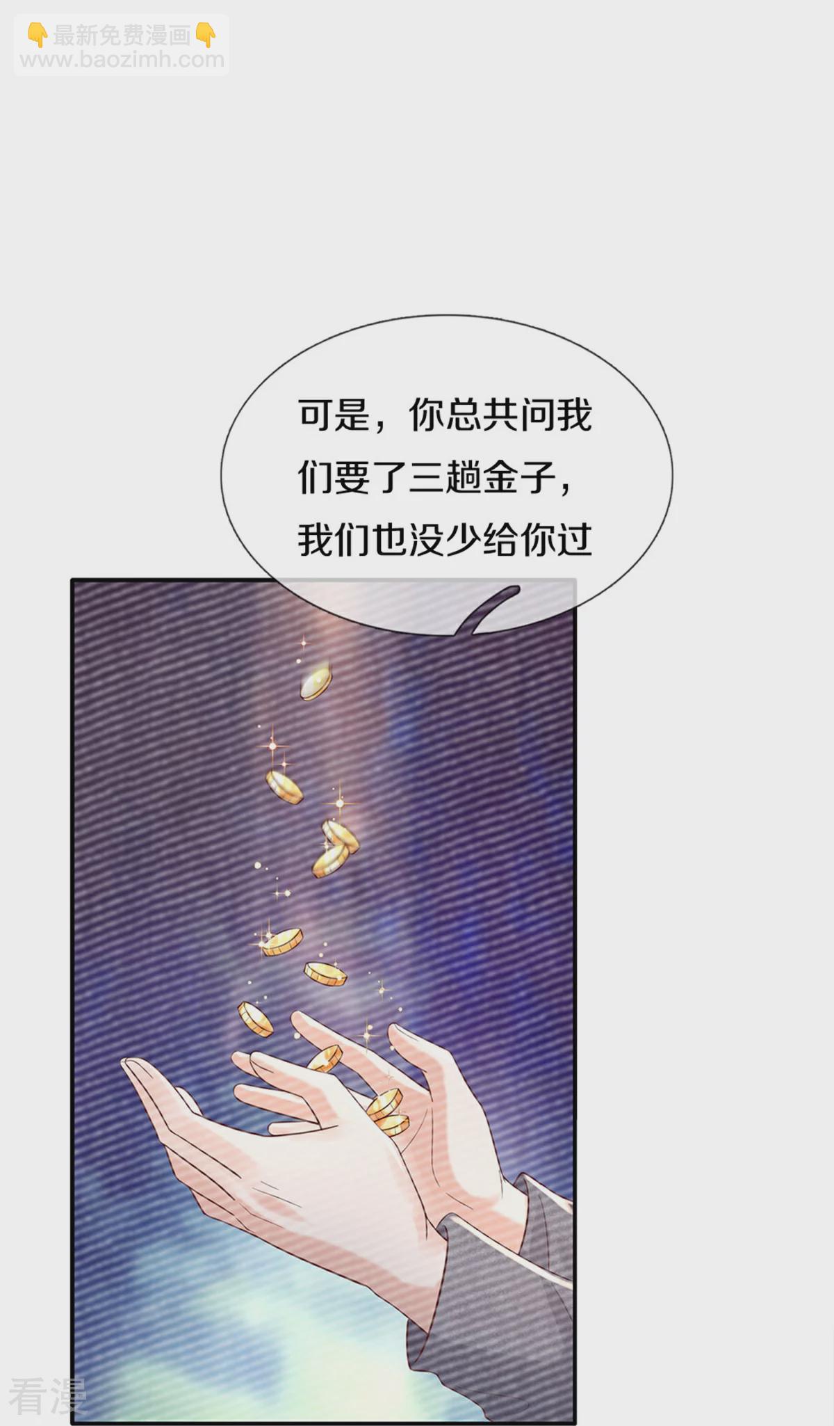 🍟某天成为王的女儿 第603话 自是不在意 第17页