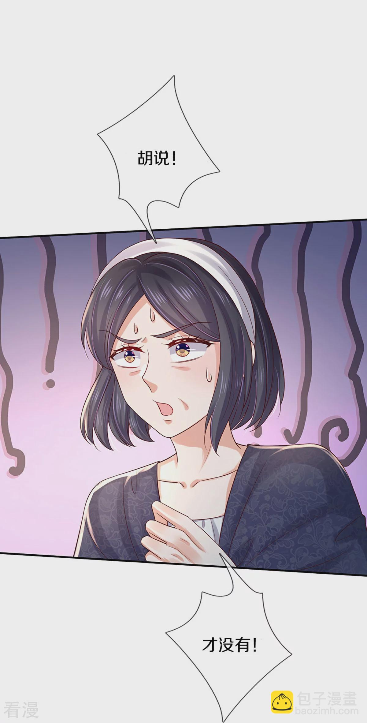 🍟某天成为王的女儿 第603话 自是不在意 第20页