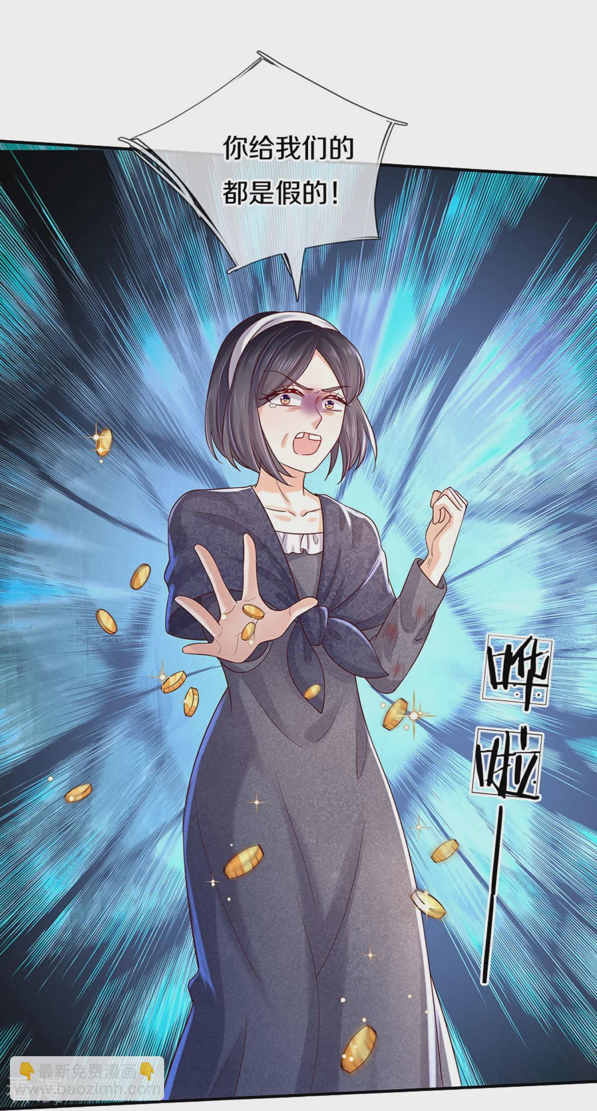 🍟某天成为王的女儿 第603话 自是不在意 第21页