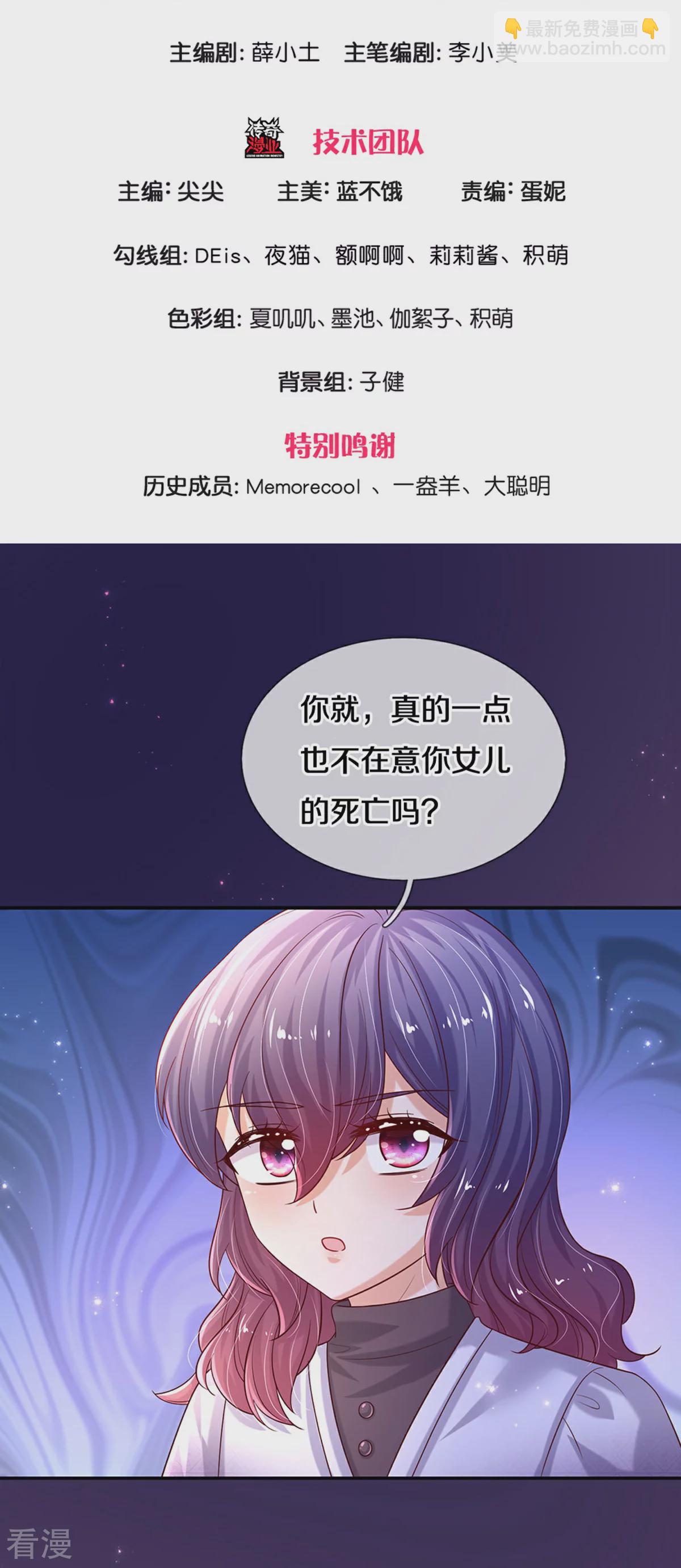 🍟某天成为王的女儿 第603话 自是不在意 第3页