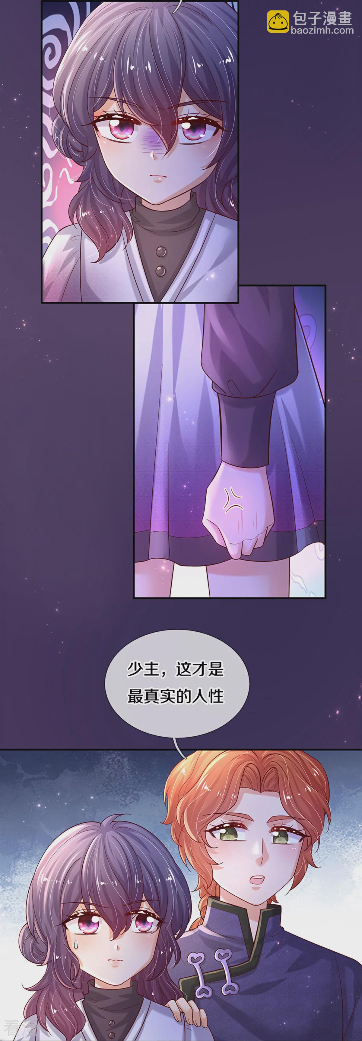 🍟某天成为王的女儿 第603话 自是不在意 第6页