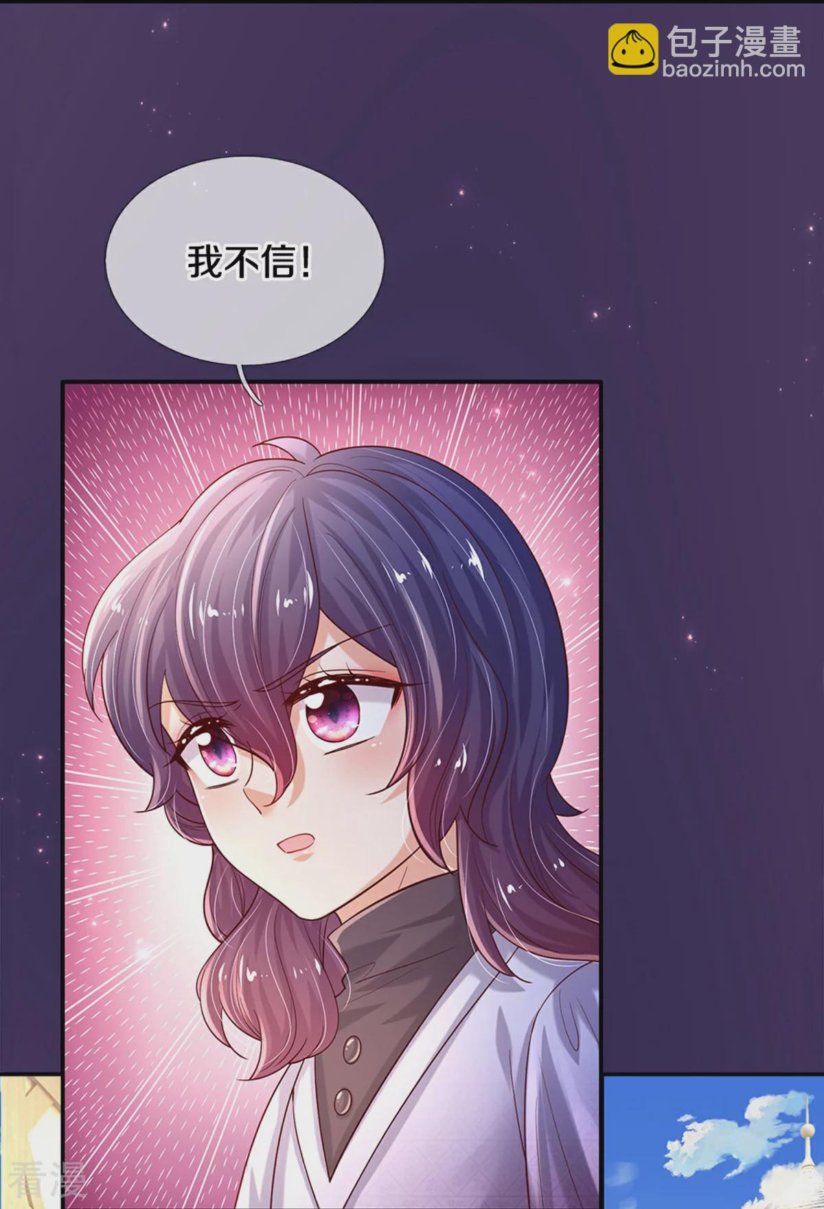 🍟某天成为王的女儿 第603话 自是不在意 第7页