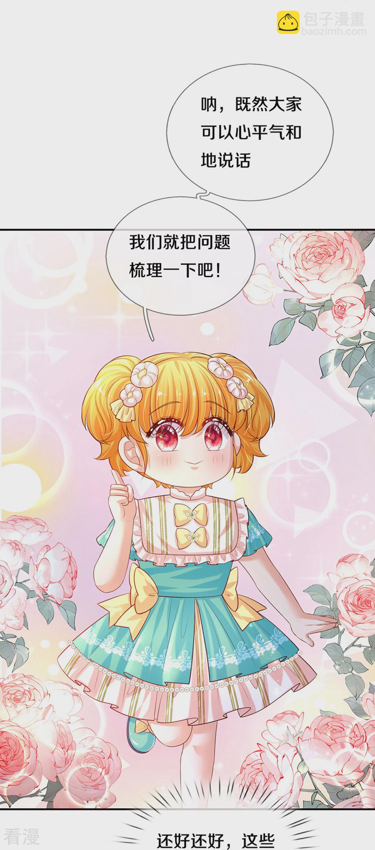 🍟某天成为王的女儿 第605话 要讲道理 第11页