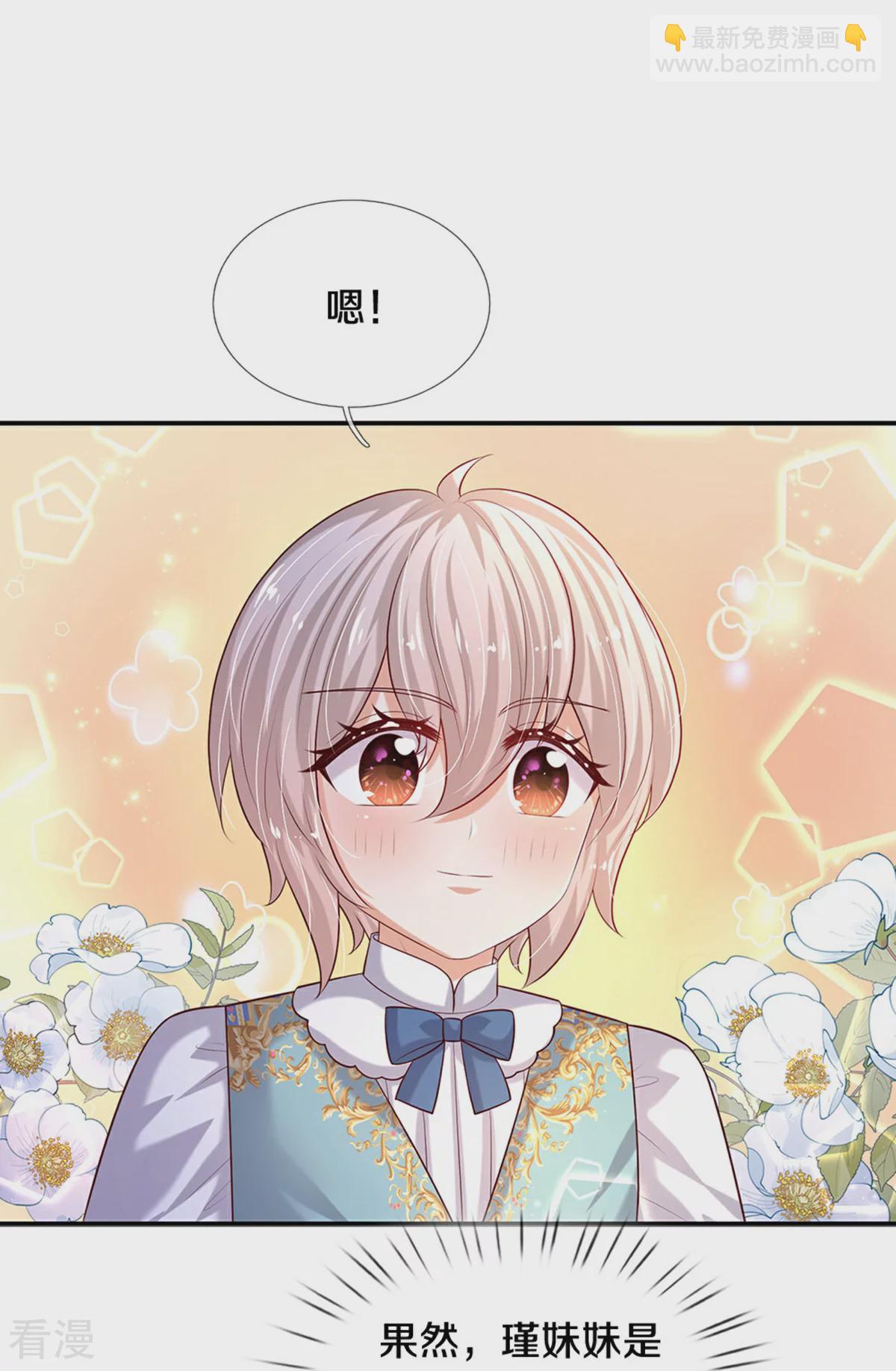 🍟某天成为王的女儿 第605话 要讲道理 第16页