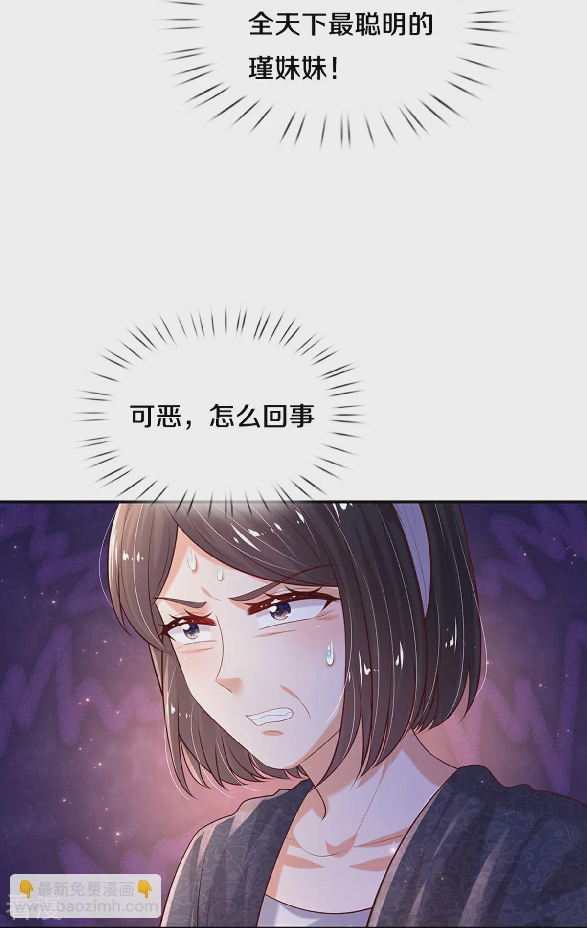 🍟某天成为王的女儿 第605话 要讲道理 第17页