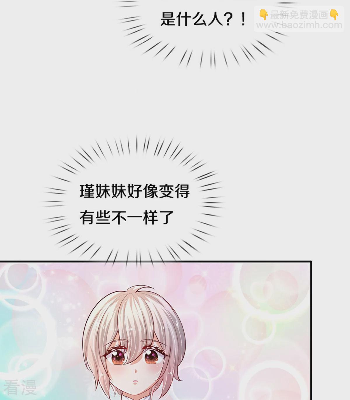 🍟某天成为王的女儿 第605话 要讲道理 第26页