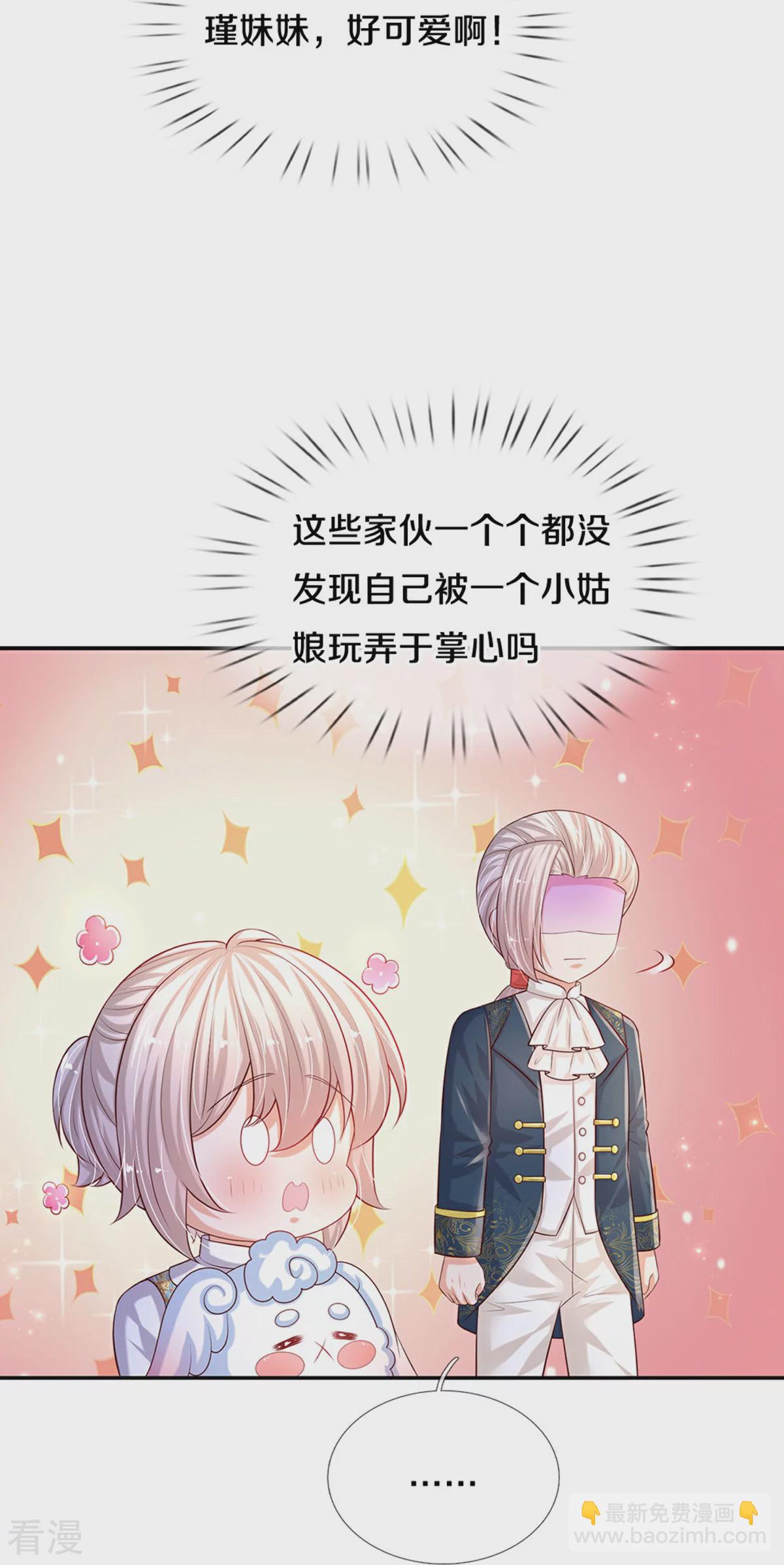 🍟某天成为王的女儿 第605话 要讲道理 第7页