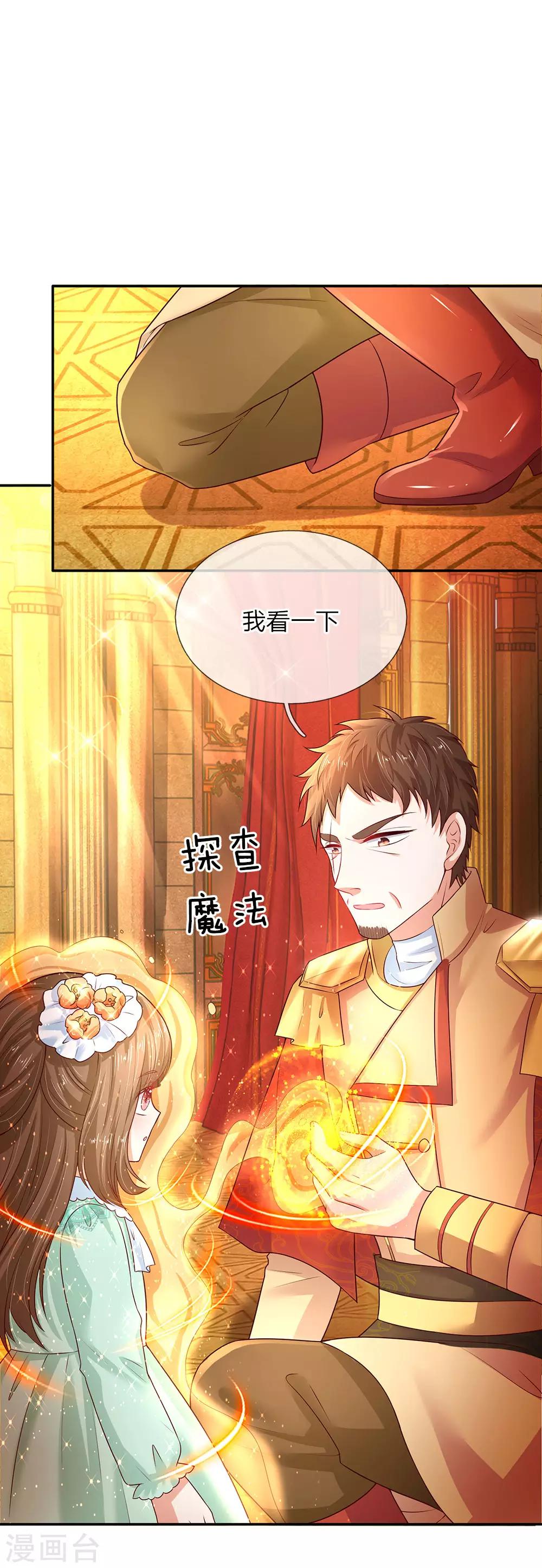 🍟某天成为王的女儿 第61话 他们怎么可以这样？ 第1页