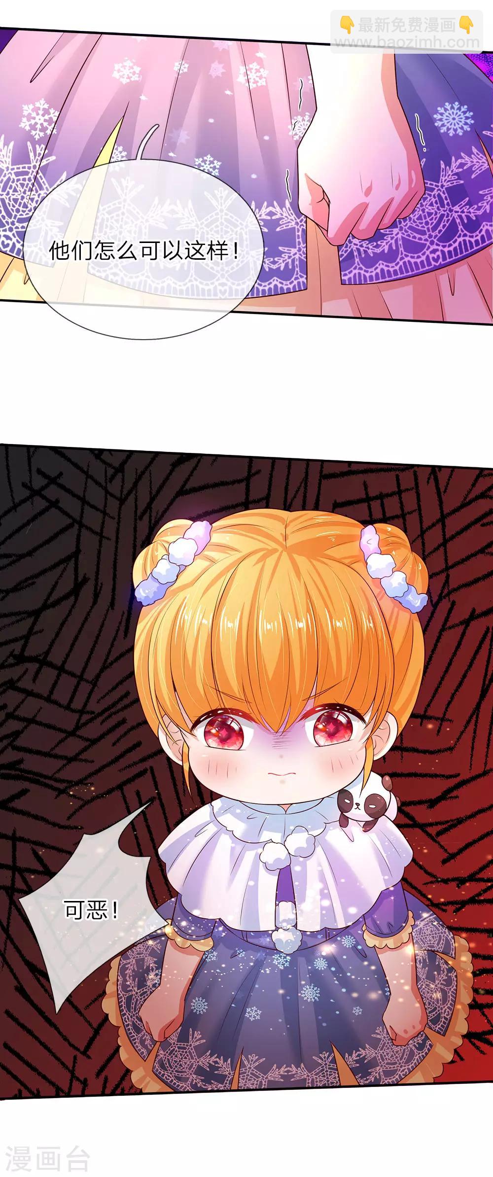 🍟某天成为王的女儿 第61话 他们怎么可以这样？ 第12页