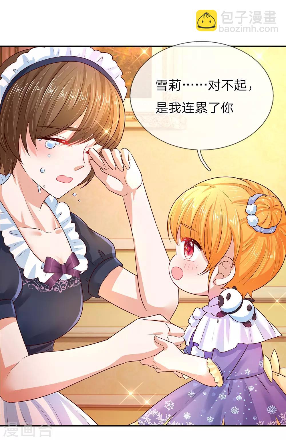 🍟某天成为王的女儿 第61话 他们怎么可以这样？ 第13页