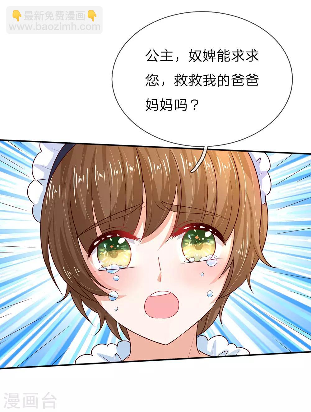🍟某天成为王的女儿 第61话 他们怎么可以这样？ 第14页