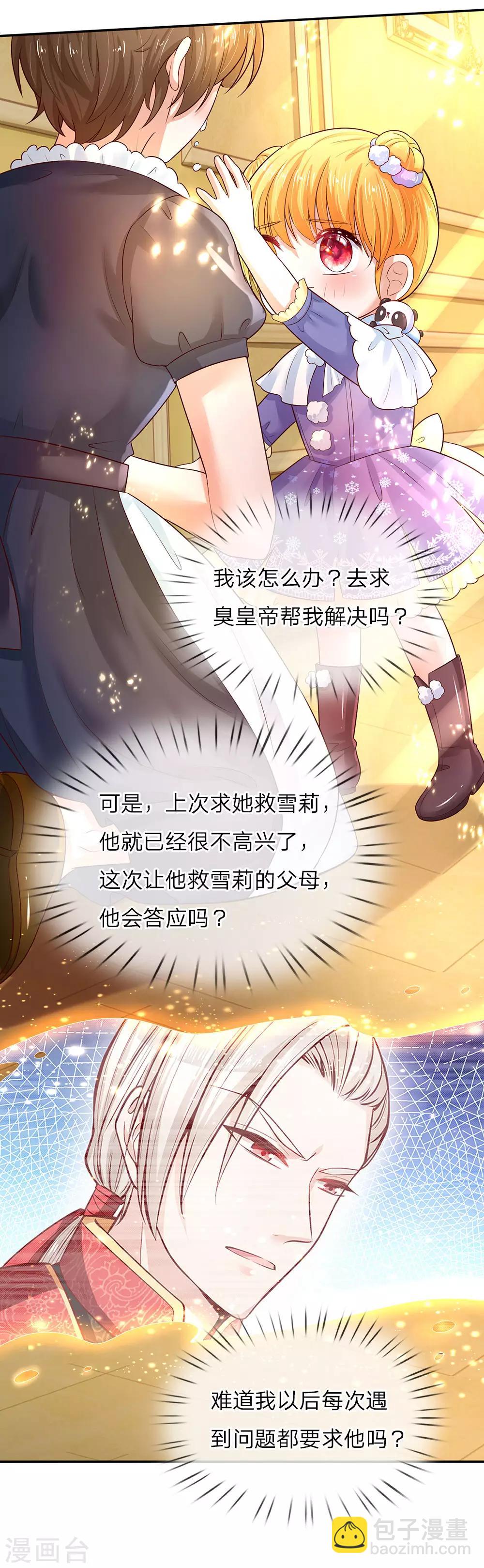🍟某天成为王的女儿 第61话 他们怎么可以这样？ 第15页