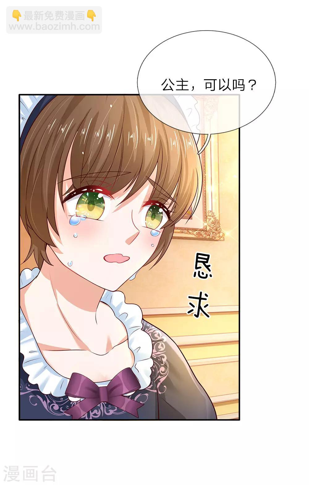 🍟某天成为王的女儿 第61话 他们怎么可以这样？ 第17页