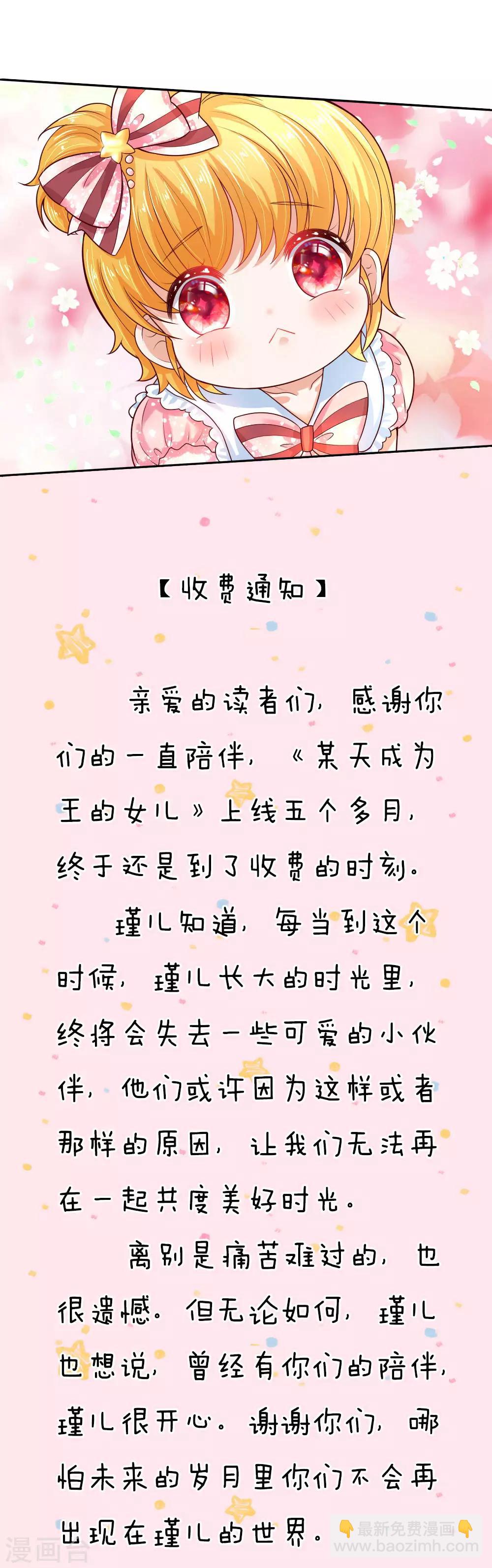 🍟某天成为王的女儿 第61话 他们怎么可以这样？ 第21页