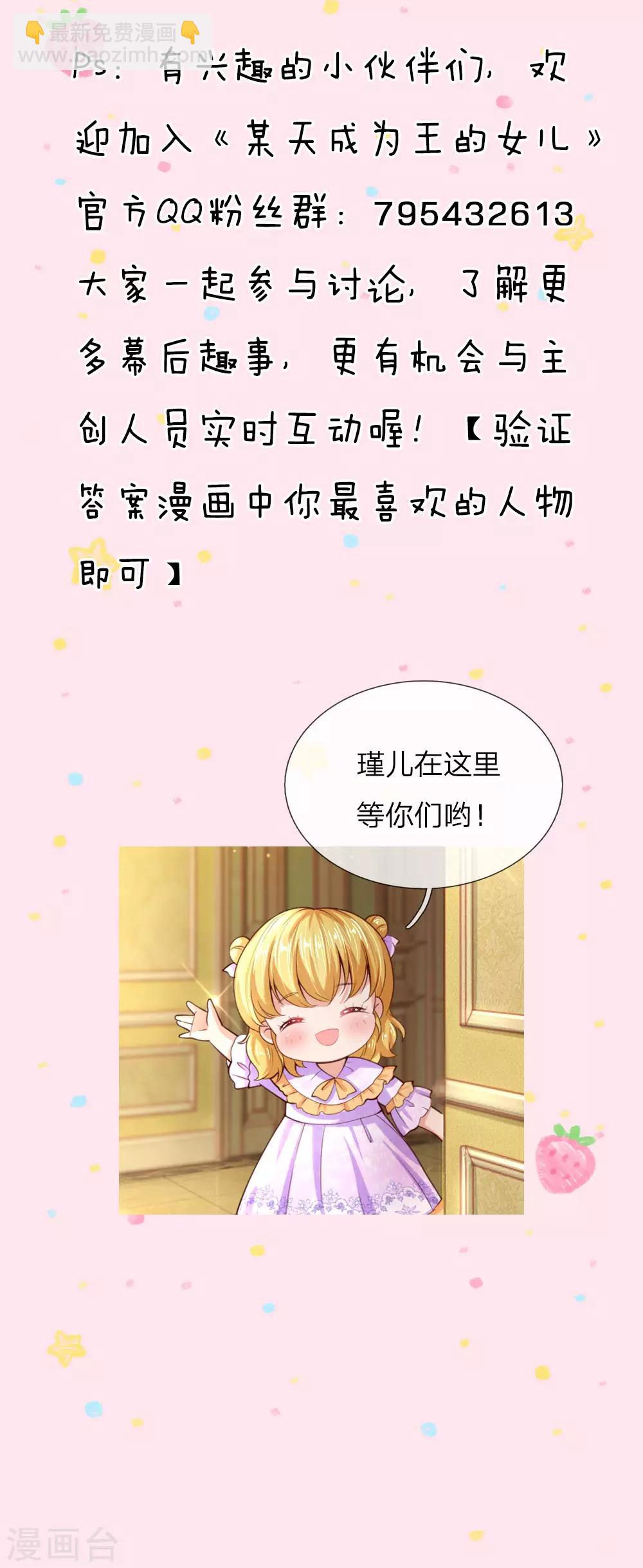 🍟某天成为王的女儿 第61话 他们怎么可以这样？ 第23页