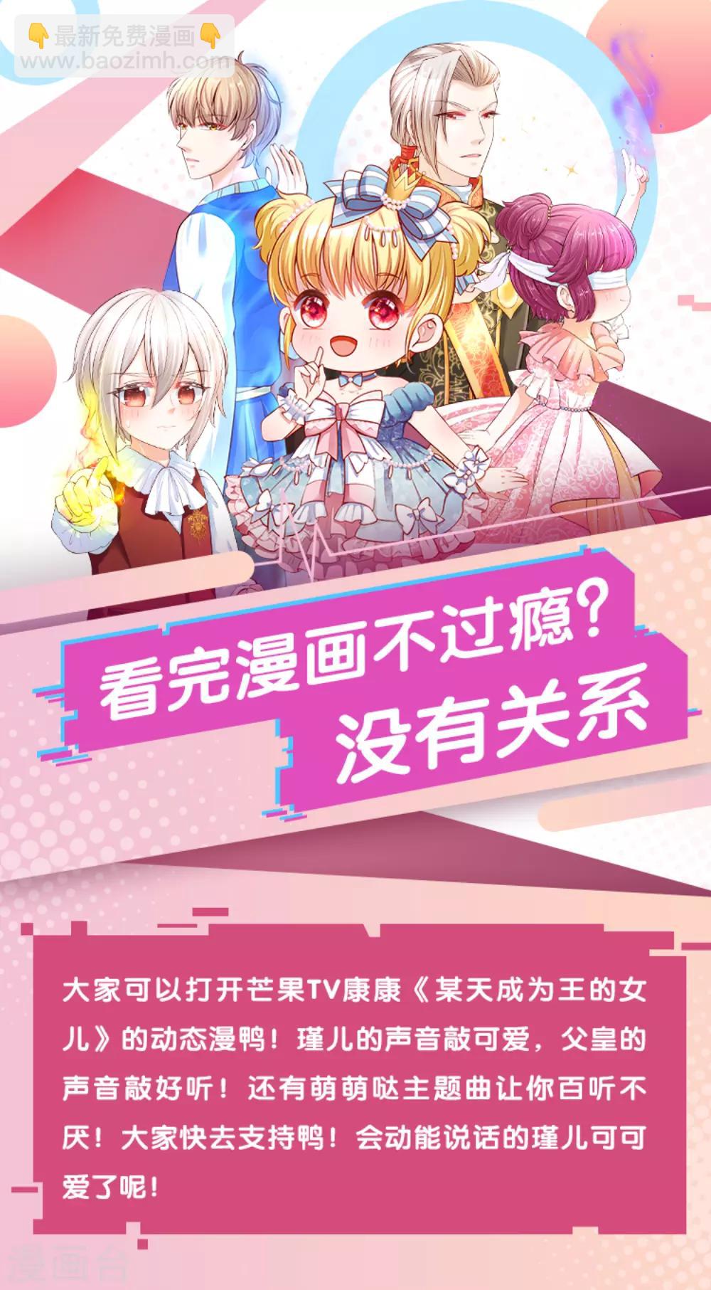🍟某天成为王的女儿 第61话 他们怎么可以这样？ 第24页