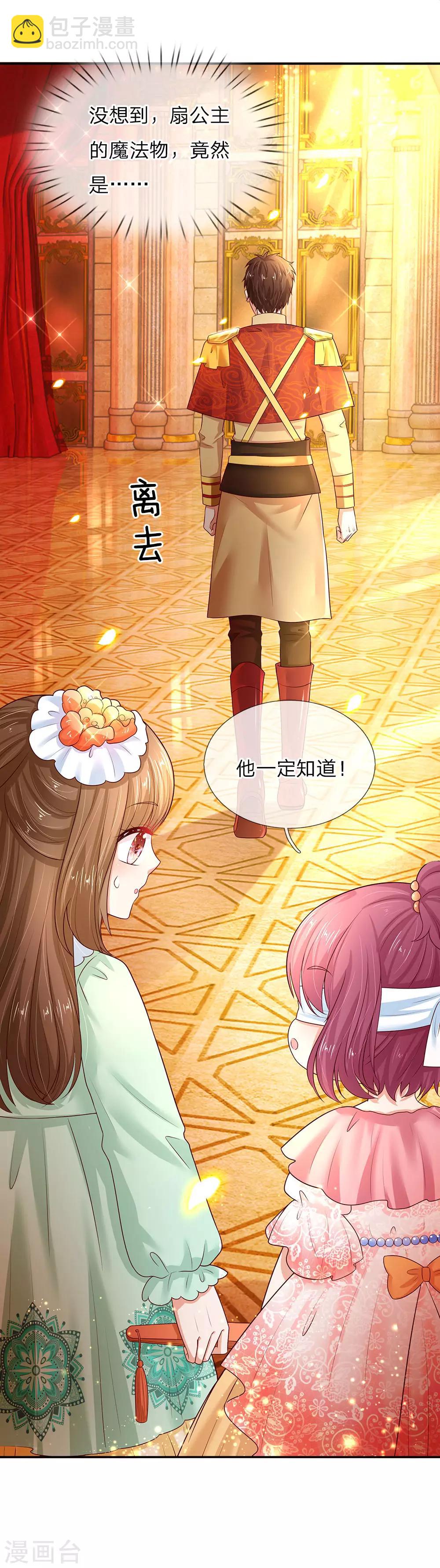🍟某天成为王的女儿 第61话 他们怎么可以这样？ 第5页