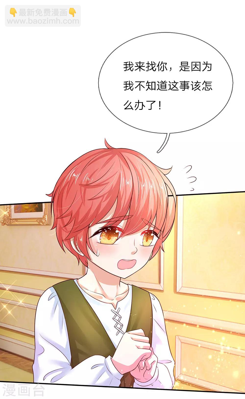🍟某天成为王的女儿 第61话 他们怎么可以这样？ 第9页