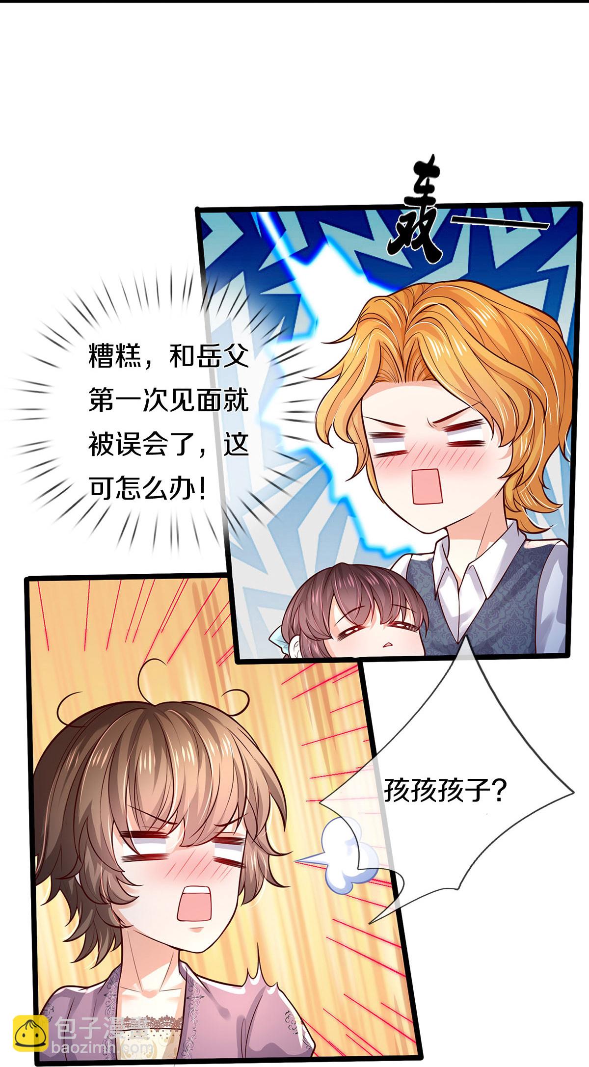 🍟某天成为王的女儿 第609话 孩子都有了 第20页