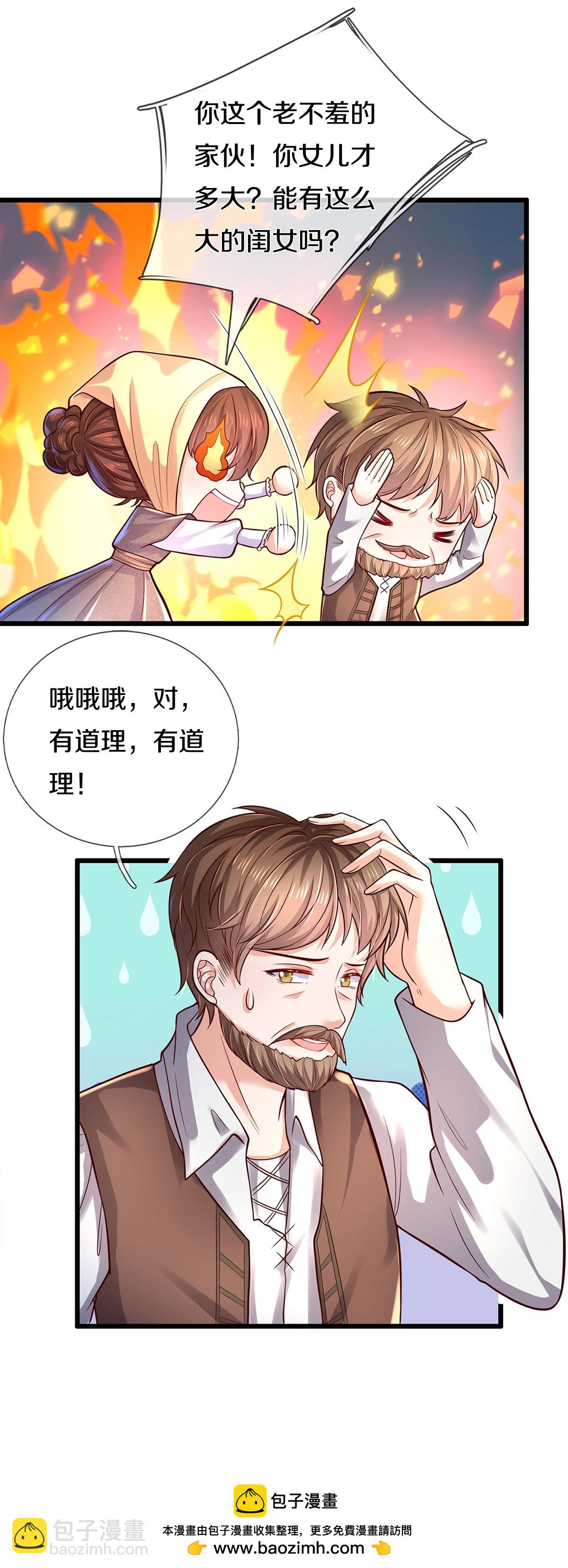 🍟某天成为王的女儿 第609话 孩子都有了 第21页
