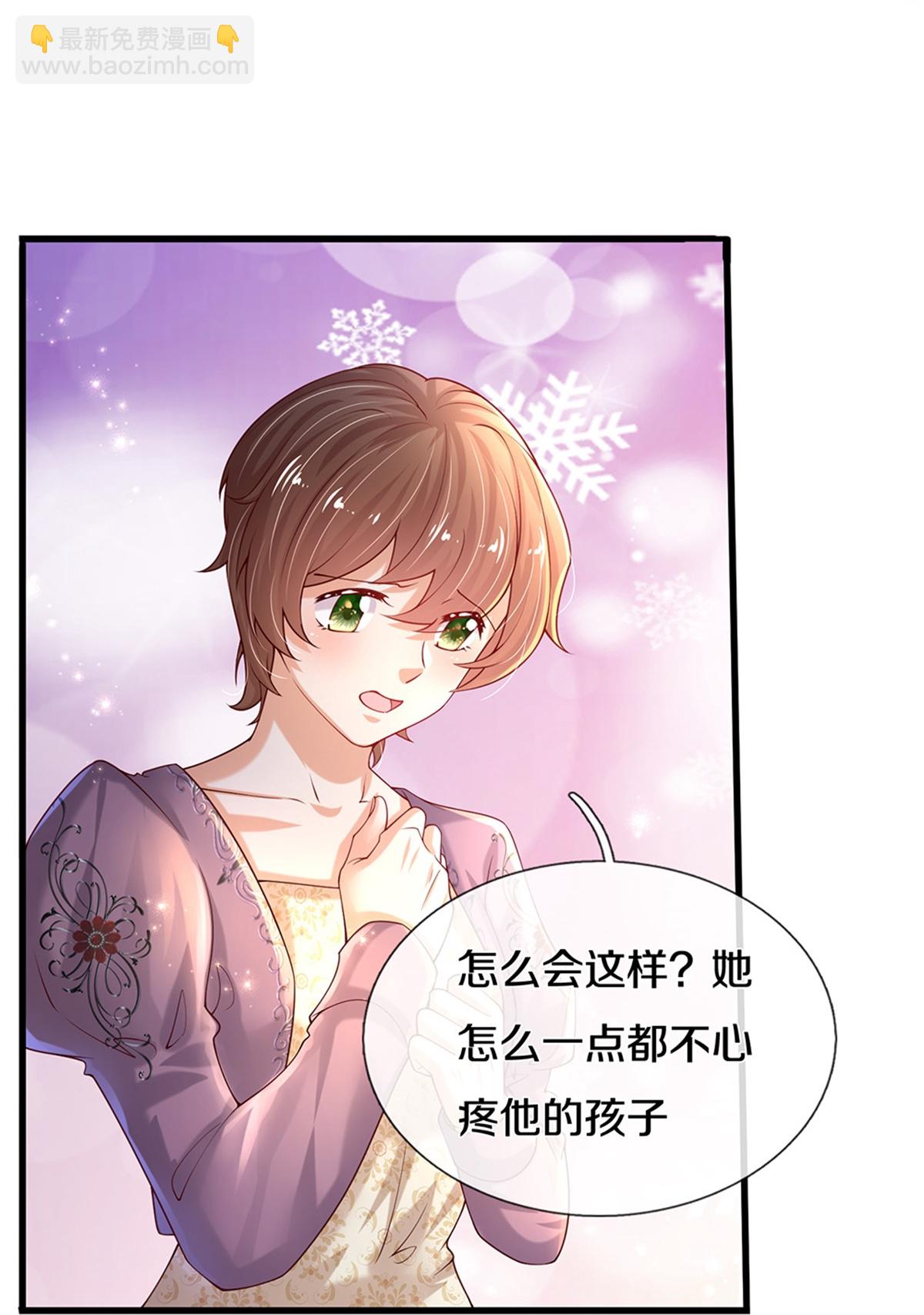 🍟某天成为王的女儿 第609话 孩子都有了 第5页