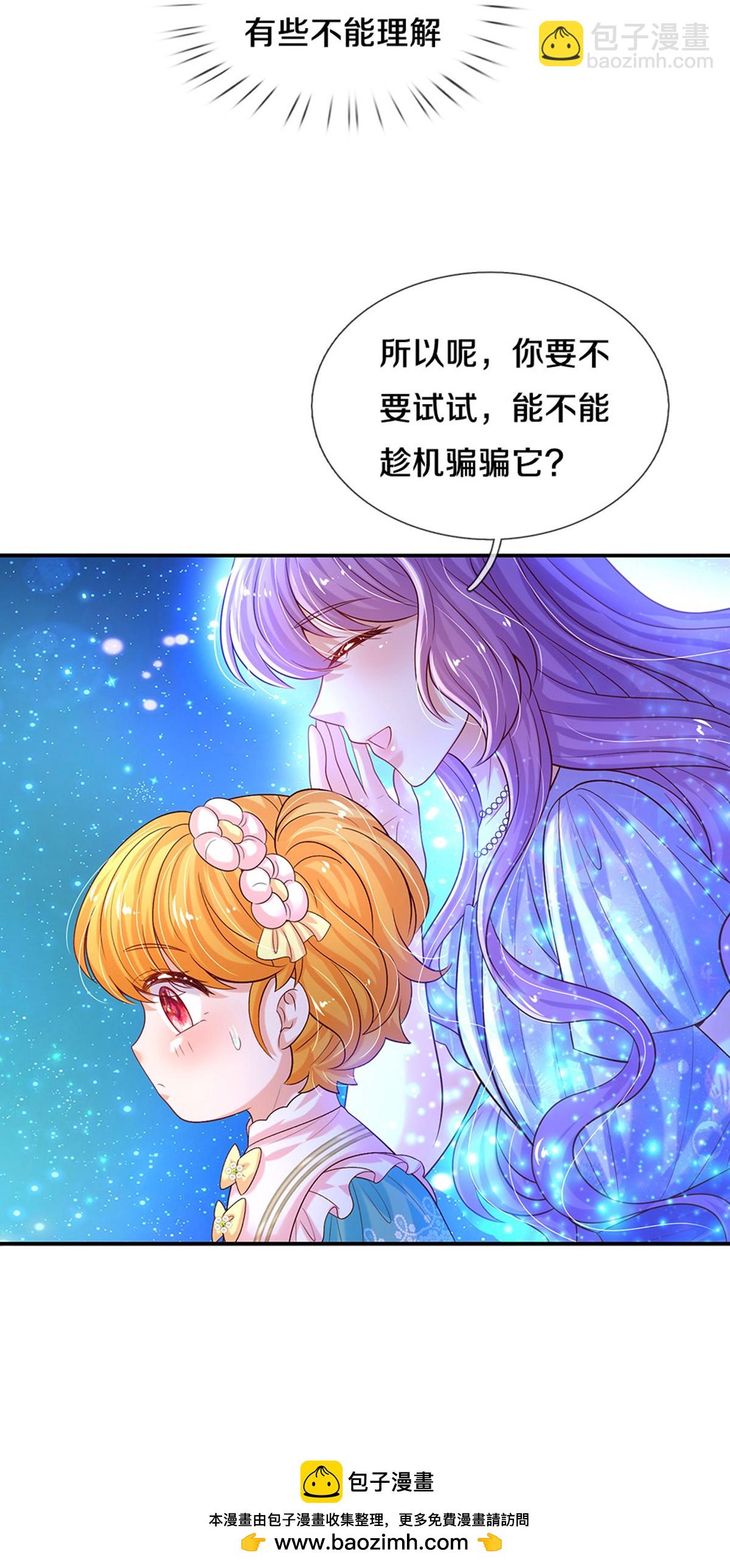 🍟某天成为王的女儿 第611话 我只爱你一个人 第29页