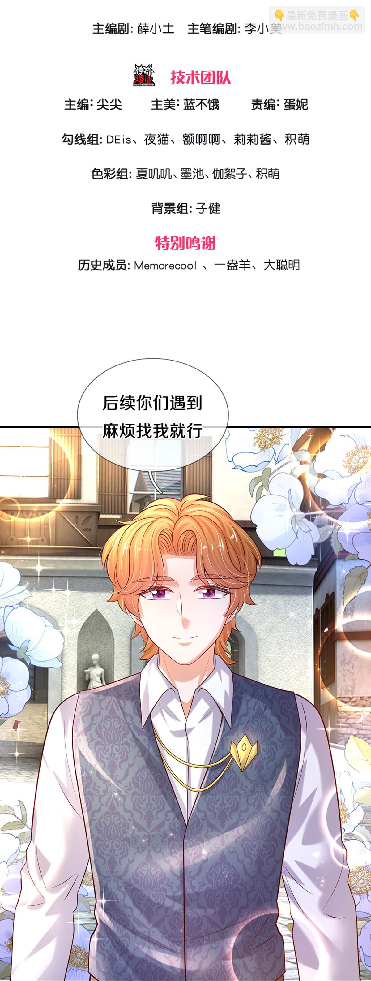 🍟某天成为王的女儿 第611话 我只爱你一个人 第3页