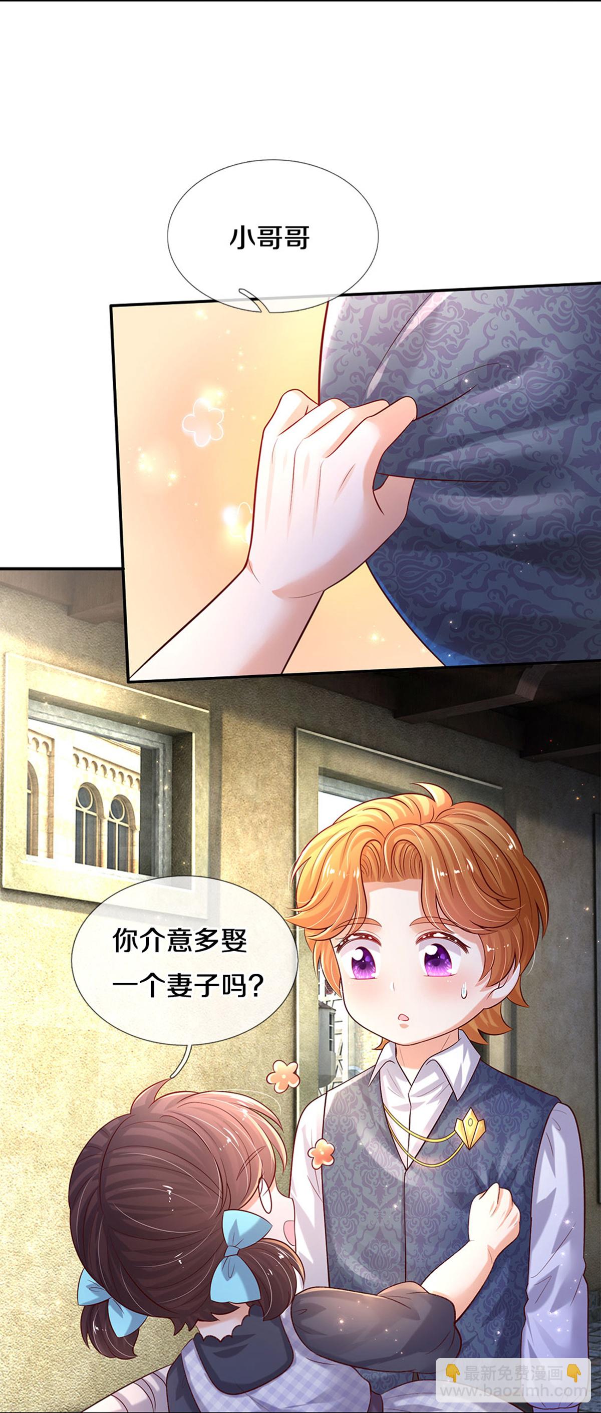 🍟某天成为王的女儿 第611话 我只爱你一个人 第5页