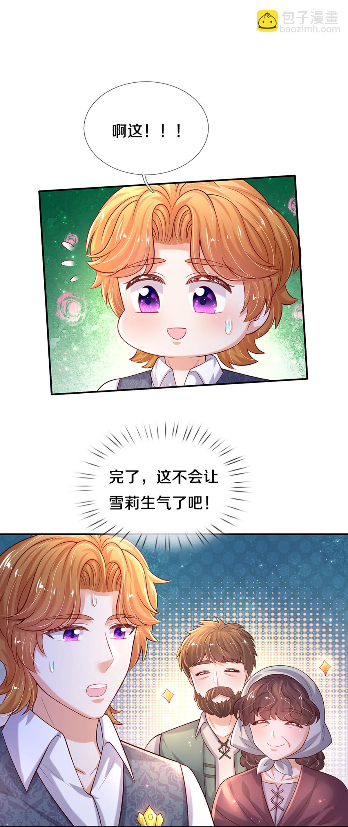 🍟某天成为王的女儿 第611话 我只爱你一个人 第7页