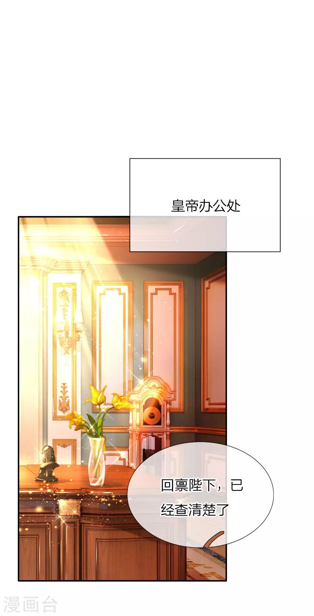 🍟某天成为王的女儿 第63话 朕知道了 第1页