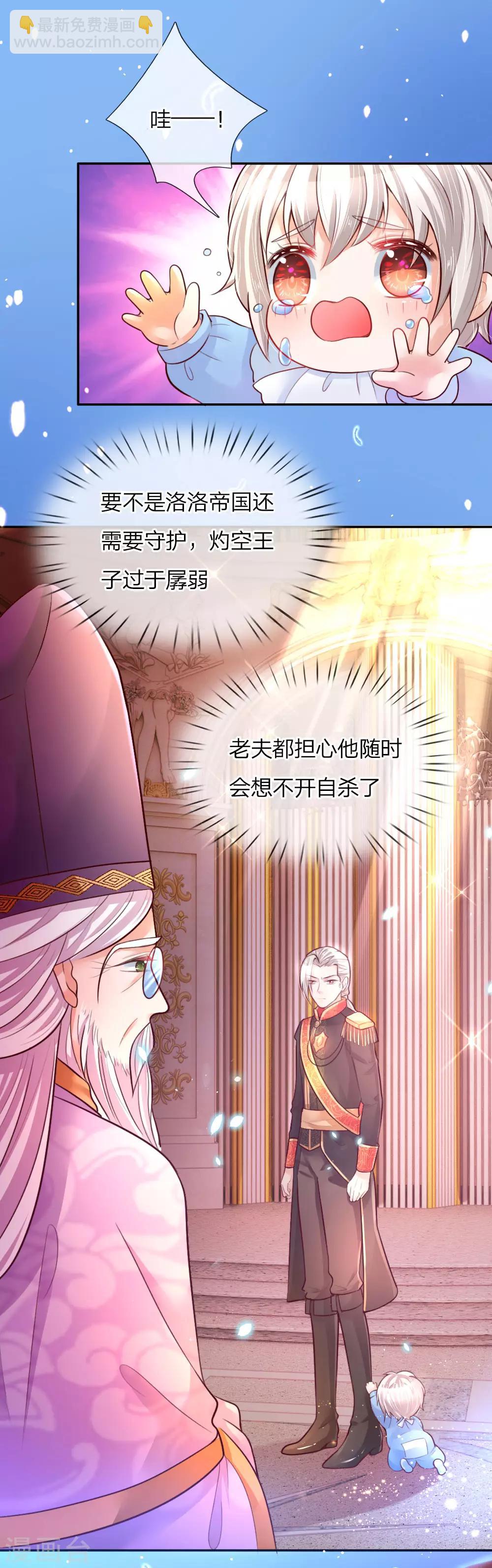 🍟某天成为王的女儿 第63话 朕知道了 第10页