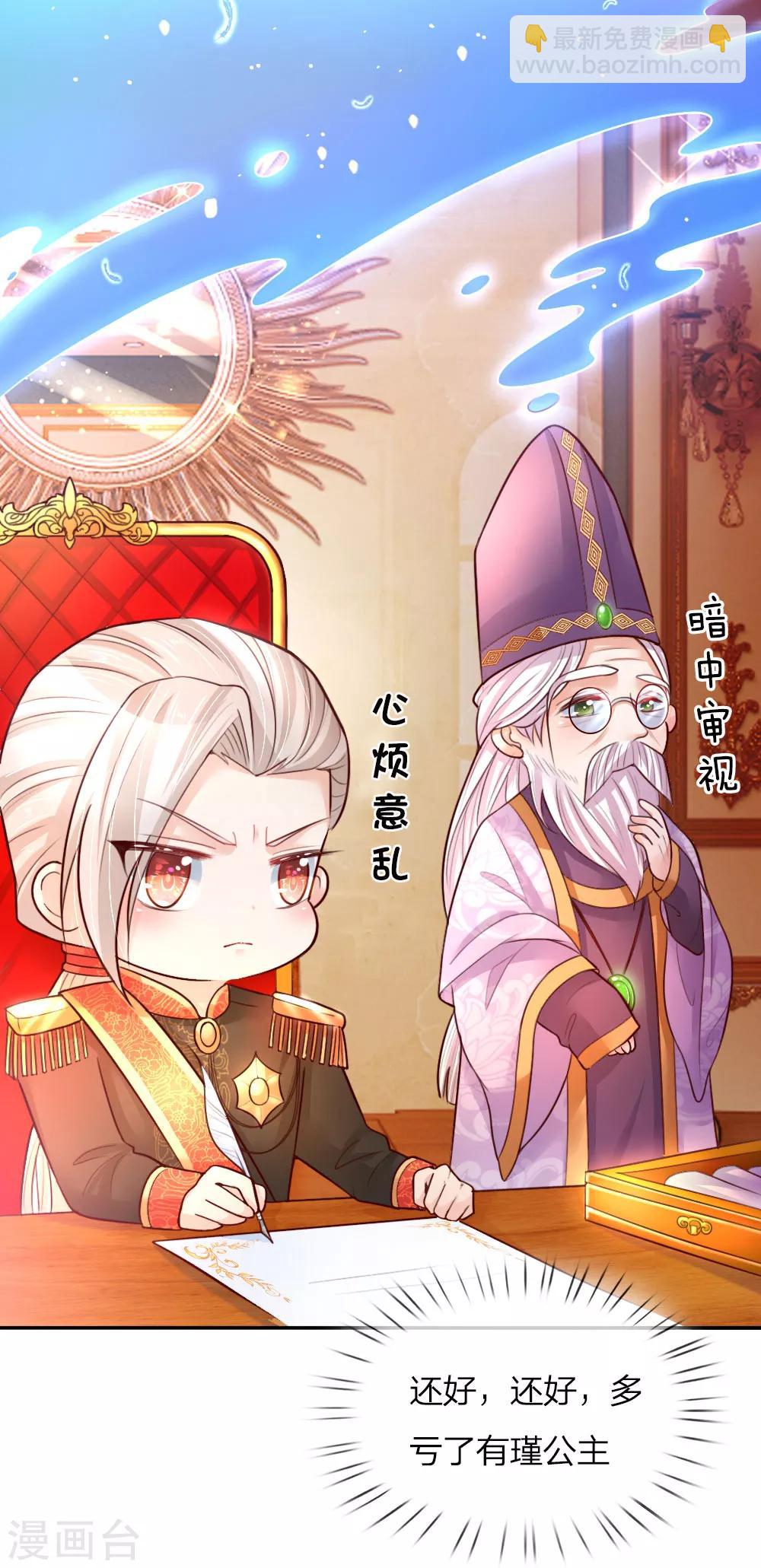 🍟某天成为王的女儿 第63话 朕知道了 第11页