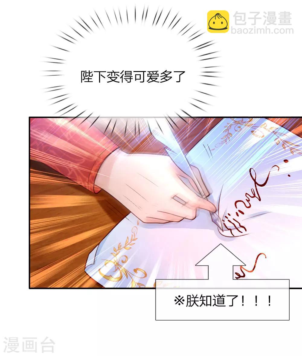 🍟某天成为王的女儿 第63话 朕知道了 第12页