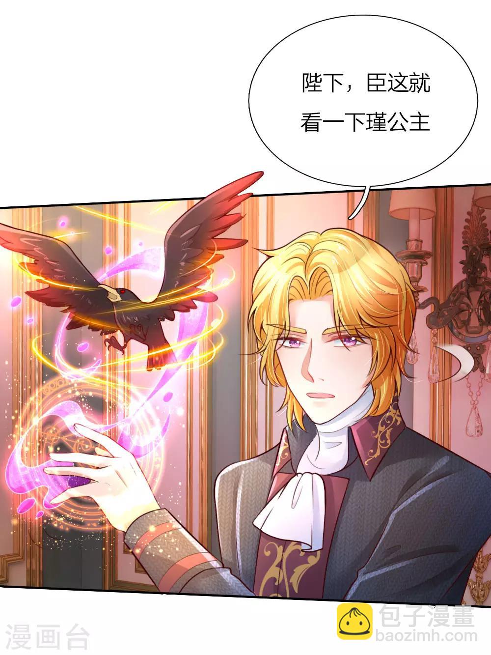🍟某天成为王的女儿 第63话 朕知道了 第15页