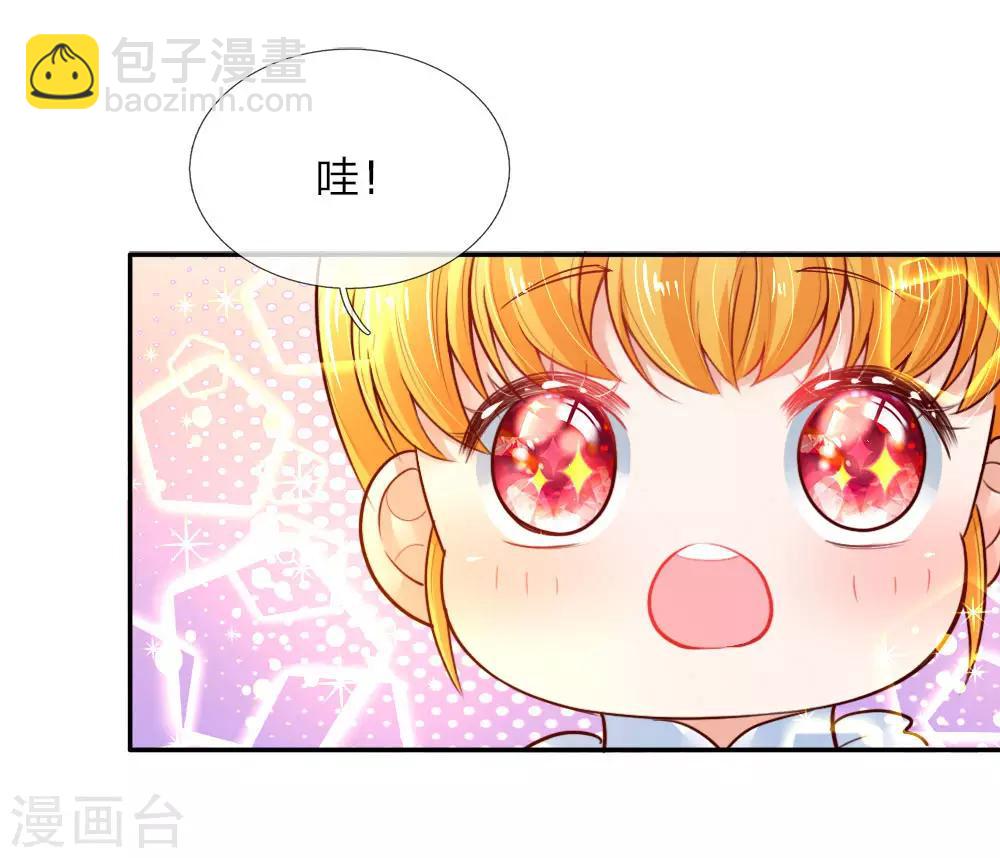 🍟某天成为王的女儿 第63话 朕知道了 第18页