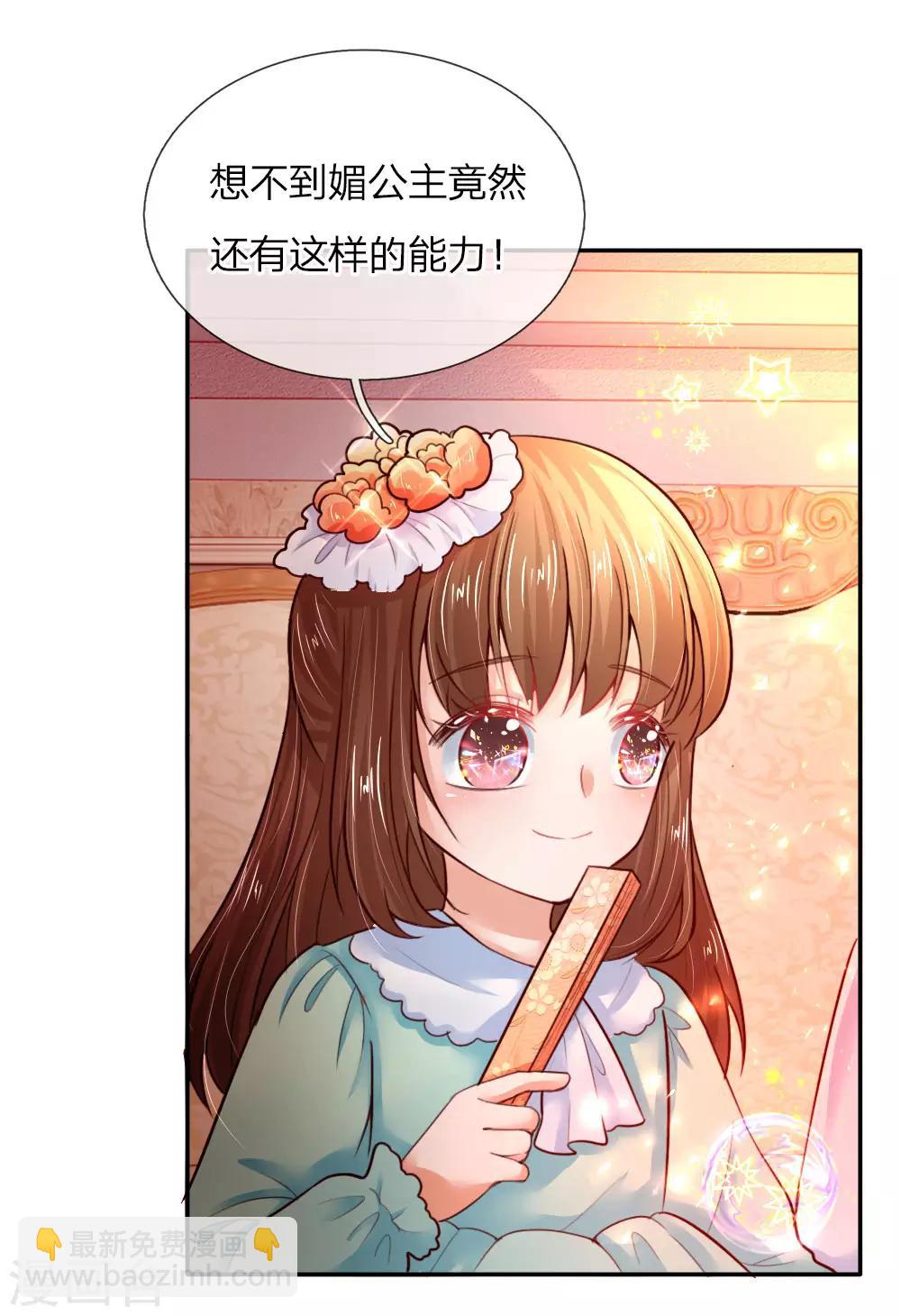 🍟某天成为王的女儿 第63话 朕知道了 第20页