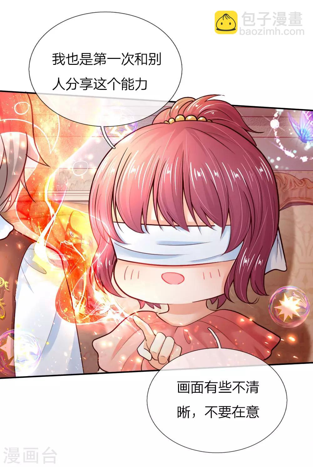 🍟某天成为王的女儿 第63话 朕知道了 第21页