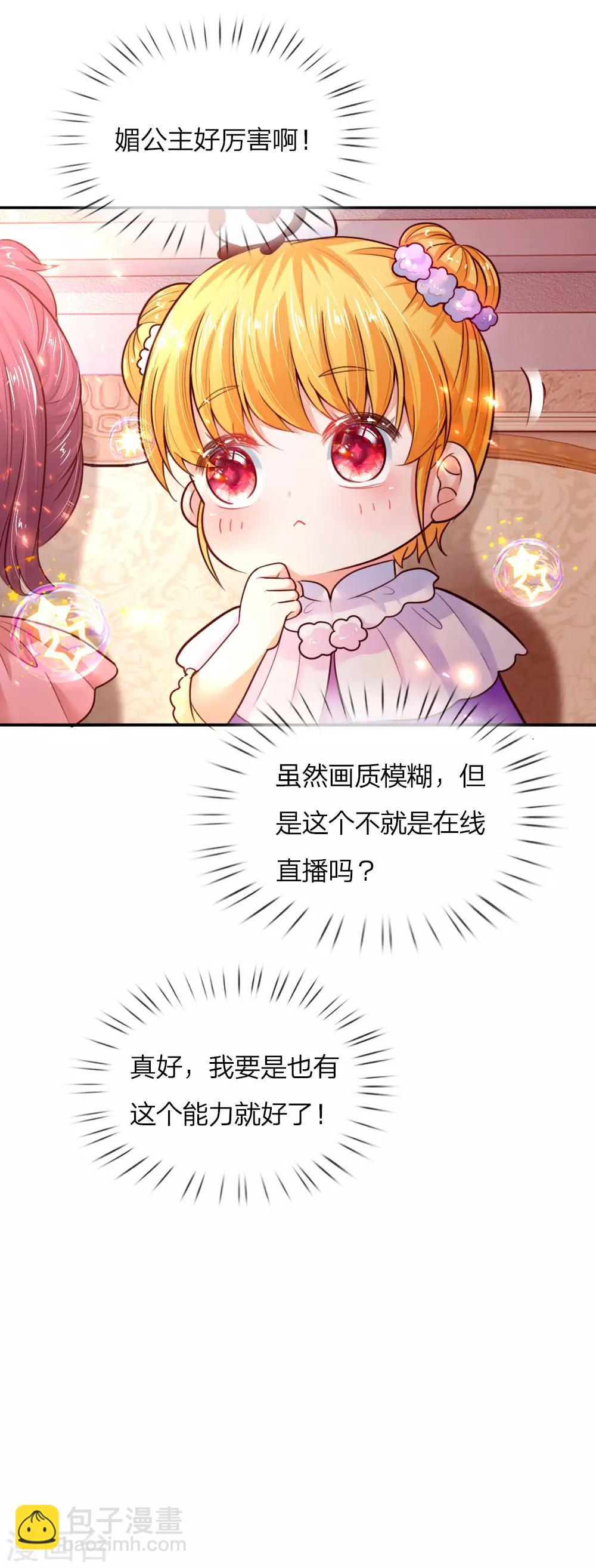 🍟某天成为王的女儿 第63话 朕知道了 第22页