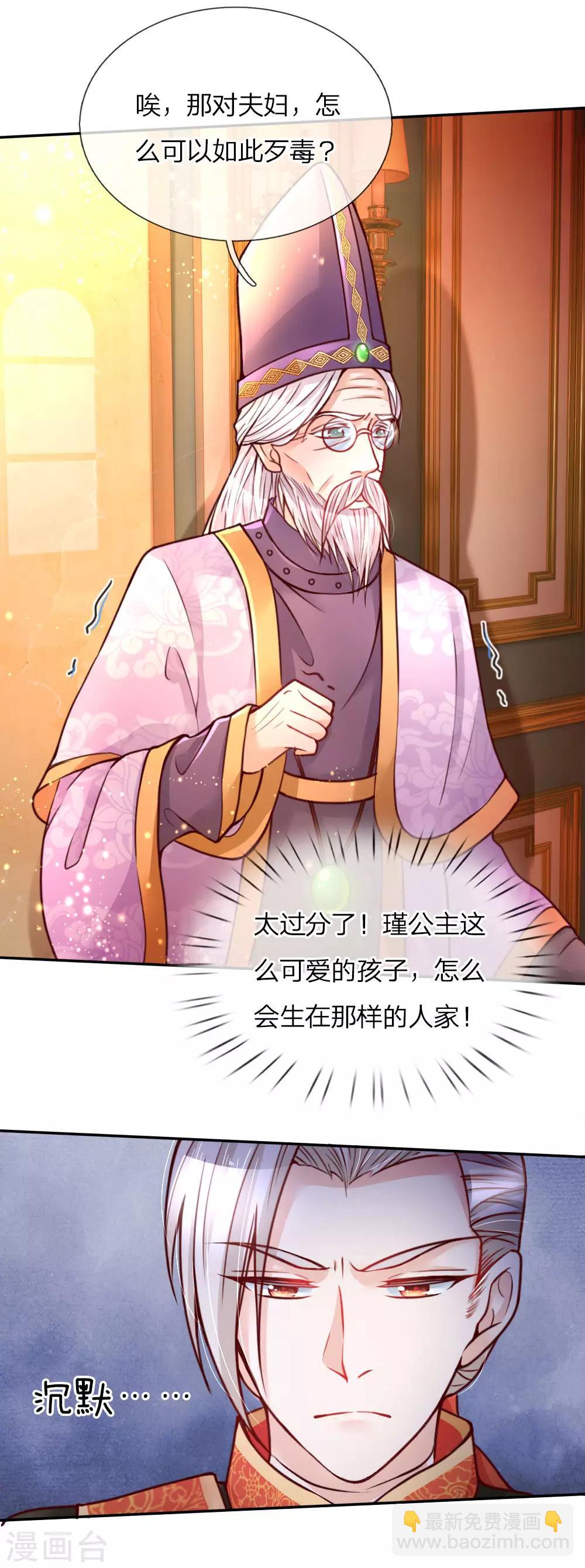 🍟某天成为王的女儿 第63话 朕知道了 第3页