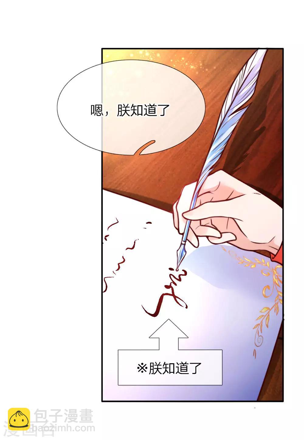 🍟某天成为王的女儿 第63话 朕知道了 第4页
