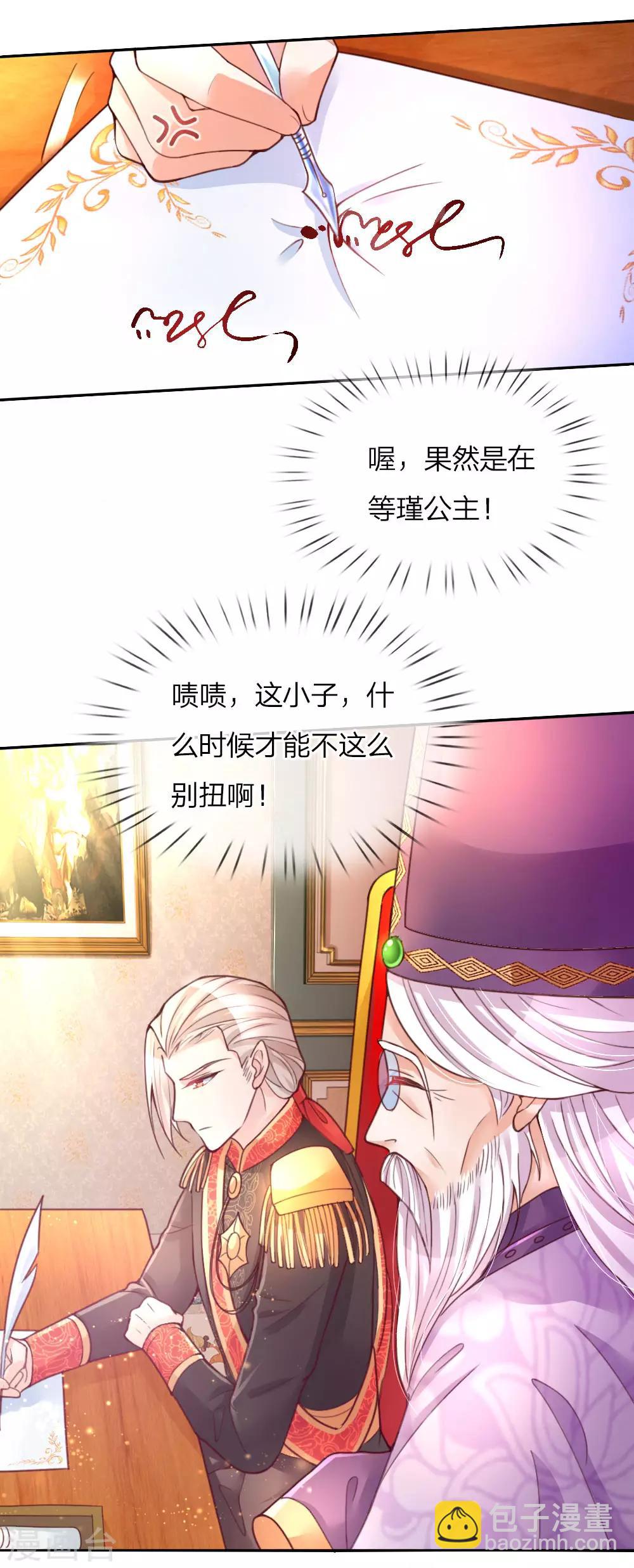 🍟某天成为王的女儿 第63话 朕知道了 第7页