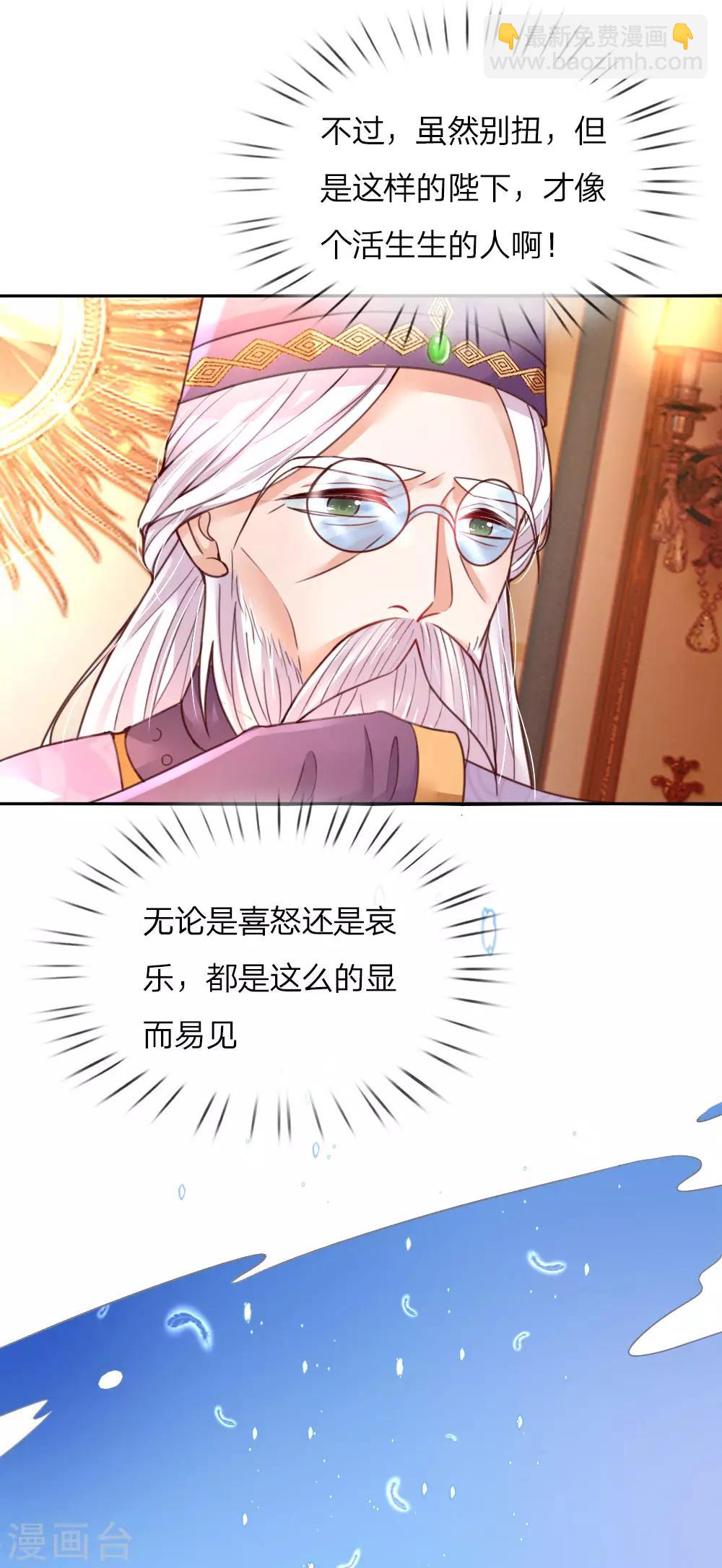 🍟某天成为王的女儿 第63话 朕知道了 第8页