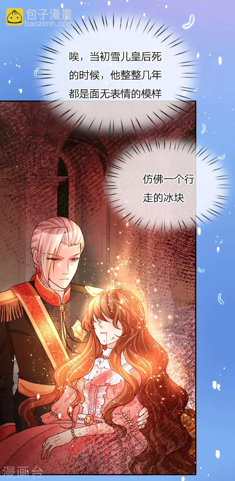 🍟某天成为王的女儿 第63话 朕知道了 第9页