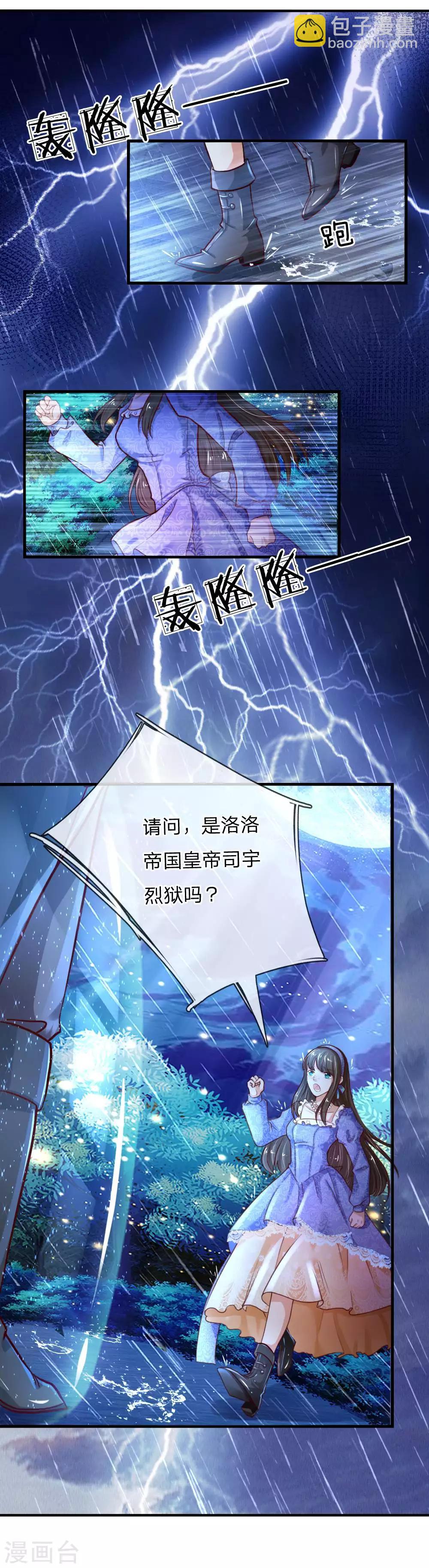 🍟某天成为王的女儿 第66话 媚公主的过往 第10页