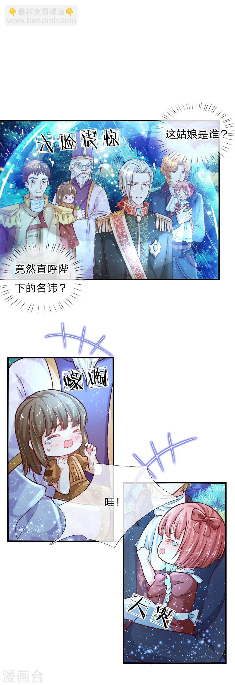 🍟某天成为王的女儿 第66话 媚公主的过往 第11页