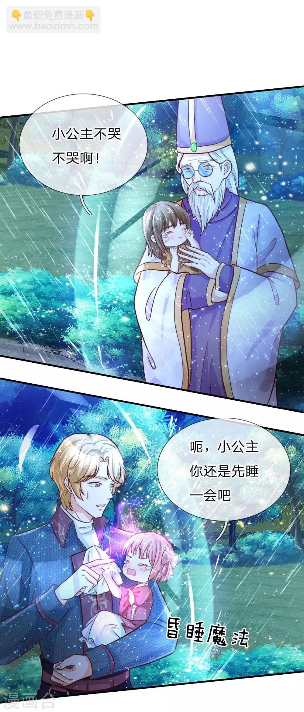 🍟某天成为王的女儿 第66话 媚公主的过往 第12页