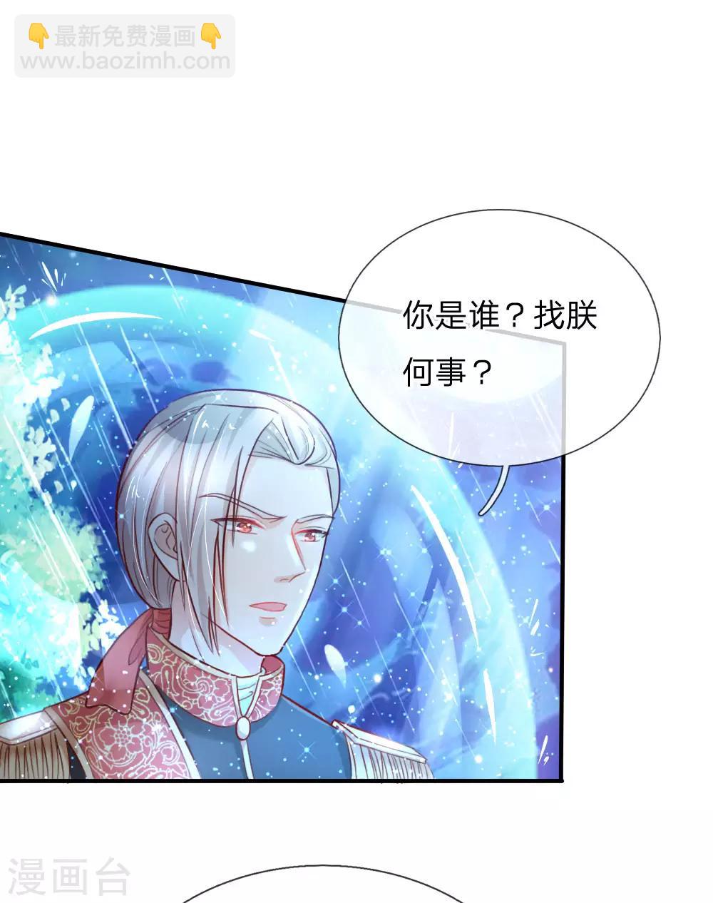 🍟某天成为王的女儿 第66话 媚公主的过往 第13页