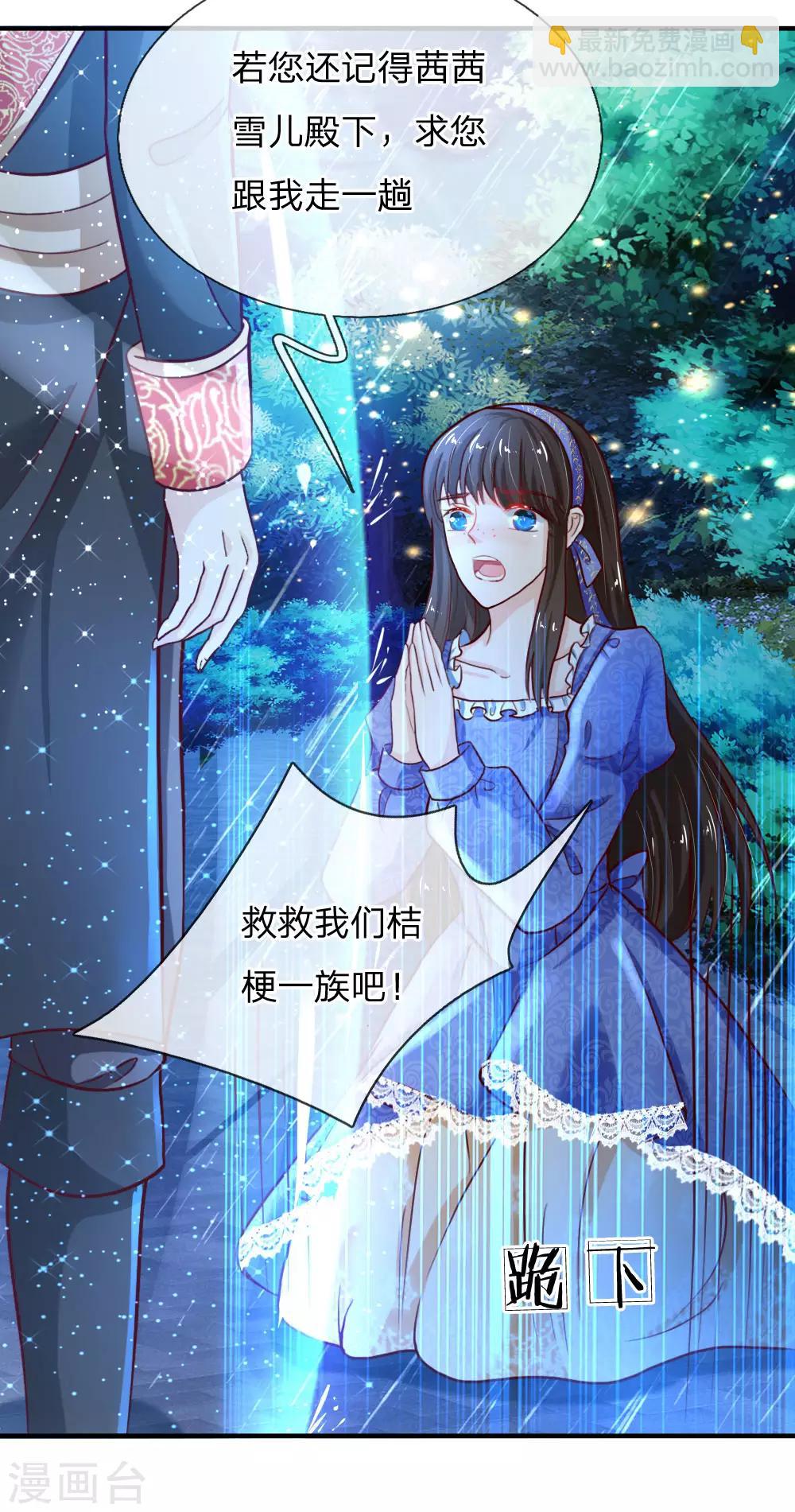 🍟某天成为王的女儿 第66话 媚公主的过往 第14页