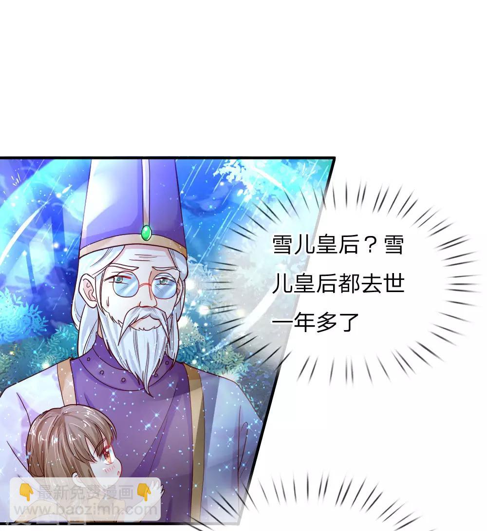 🍟某天成为王的女儿 第66话 媚公主的过往 第16页
