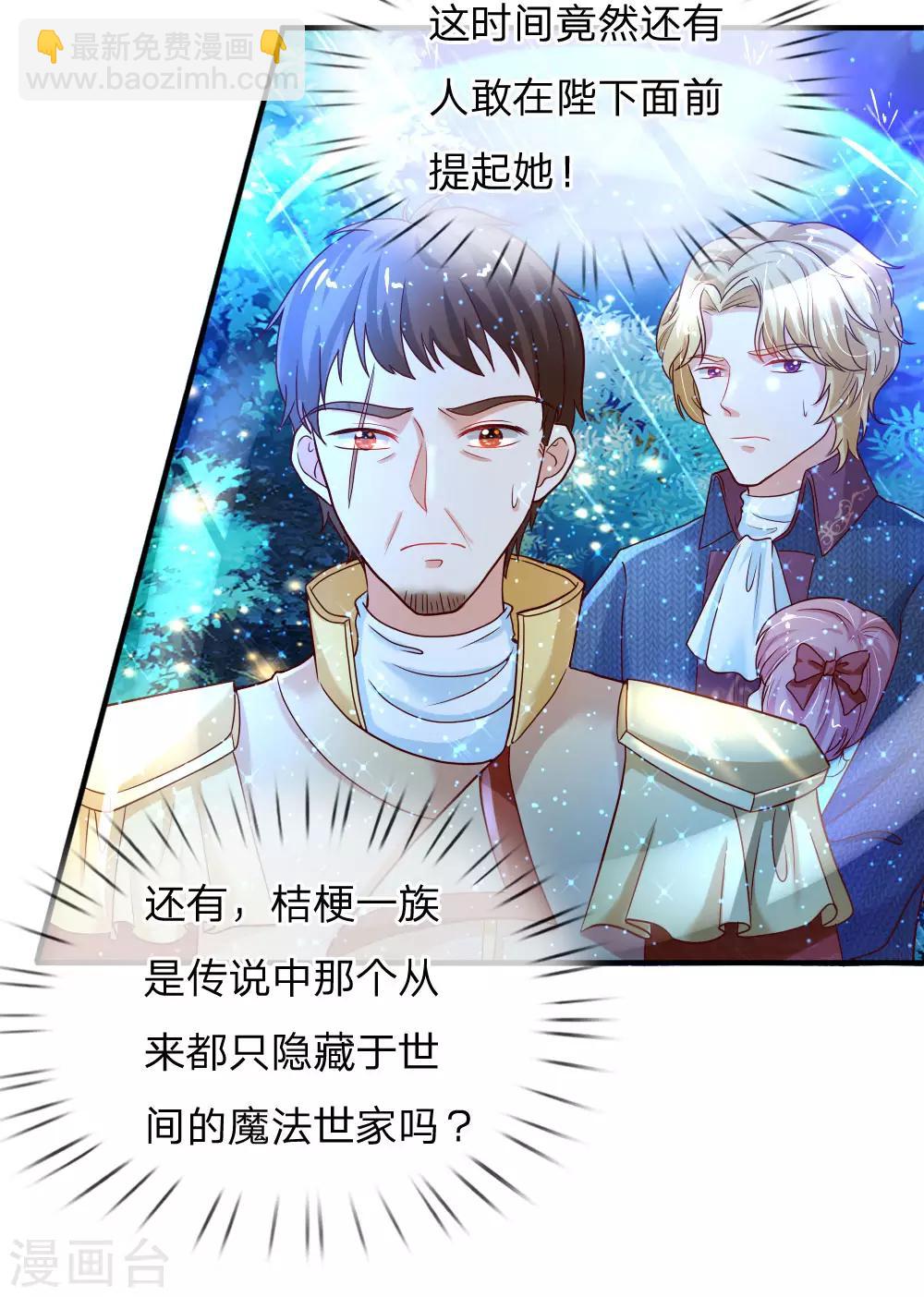 🍟某天成为王的女儿 第66话 媚公主的过往 第17页